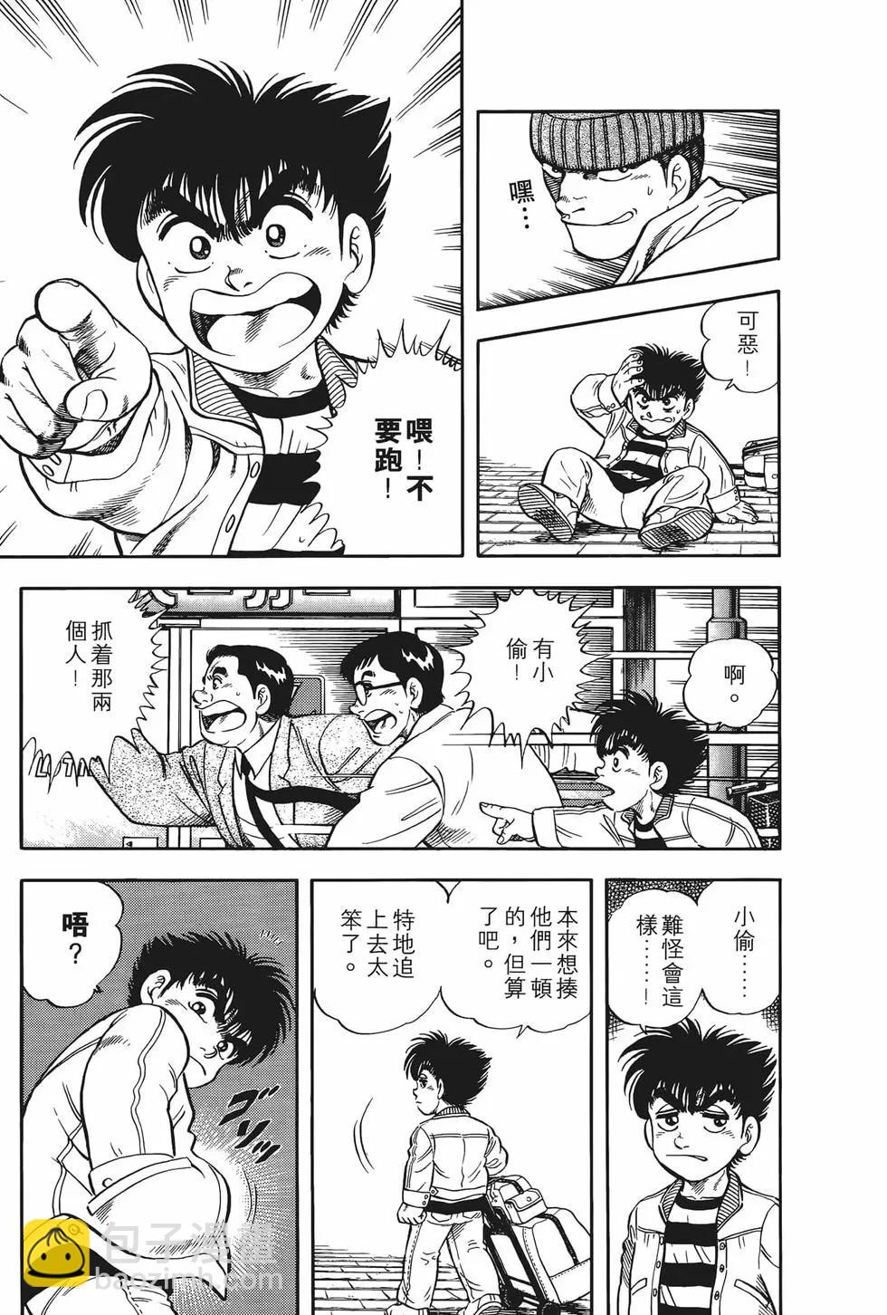 《反斗前锋》第01卷 第15页