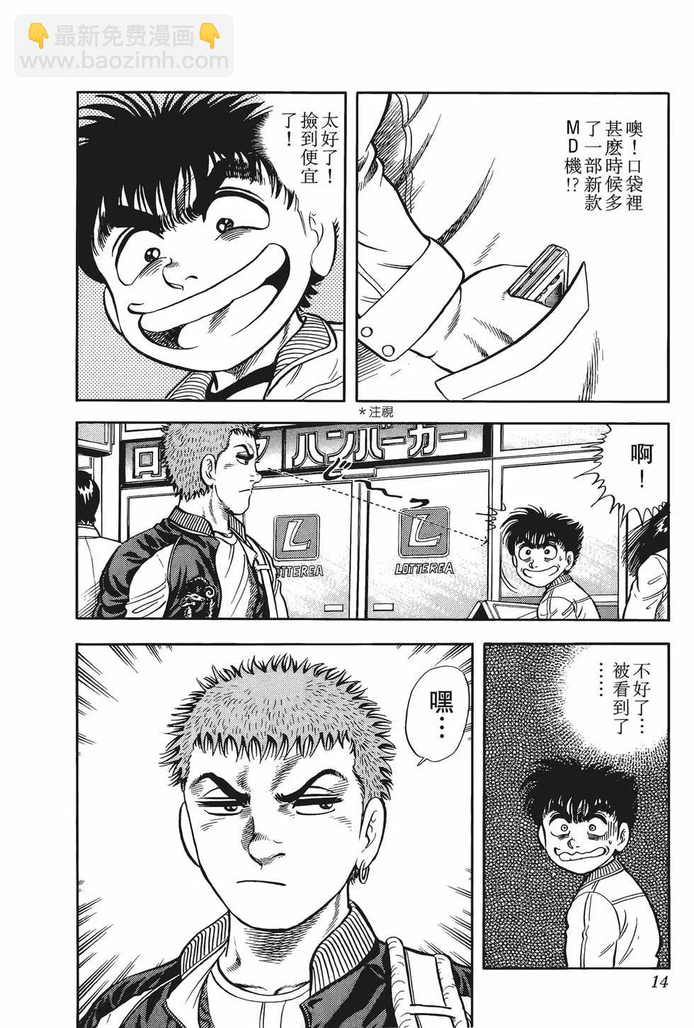 《反斗前锋》第01卷 第16页