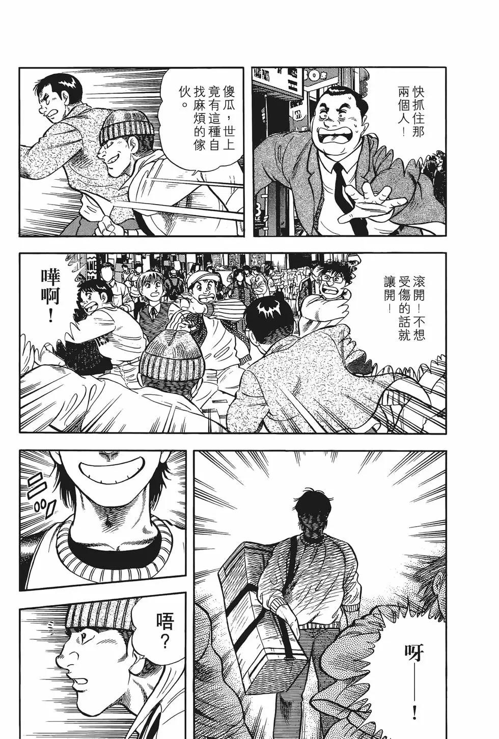 《反斗前锋》第01卷 第17页