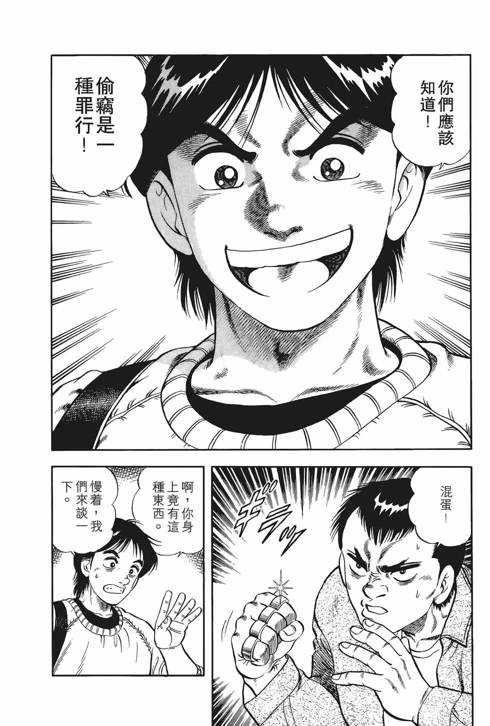 《反斗前锋》第01卷 第20页