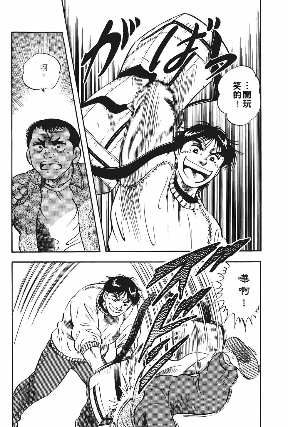 《反斗前锋》第01卷 第21页