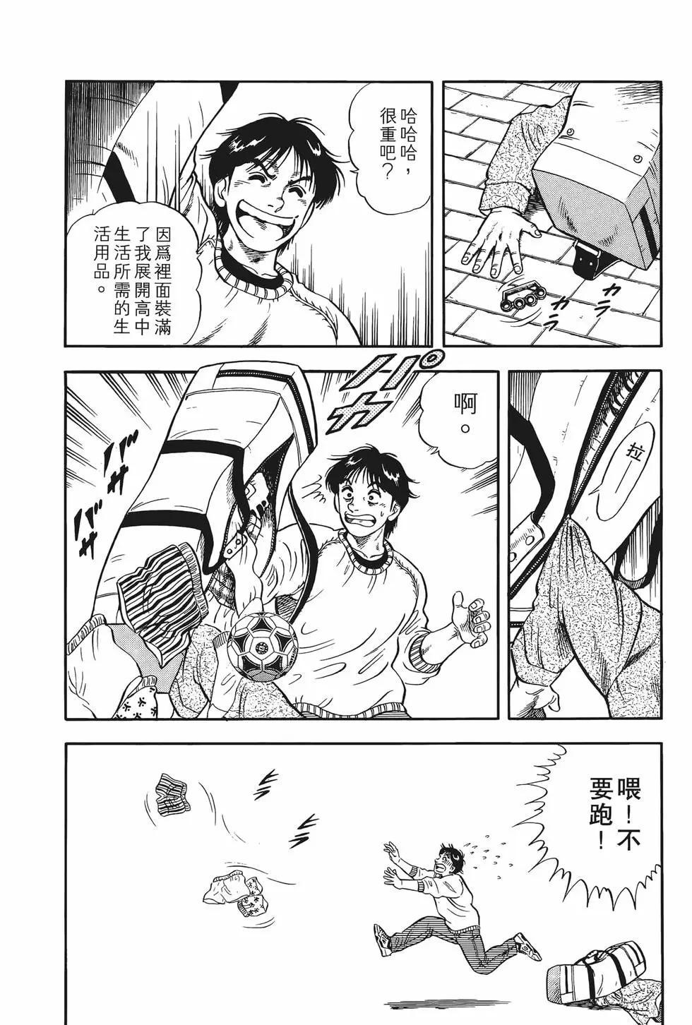 《反斗前锋》第01卷 第22页