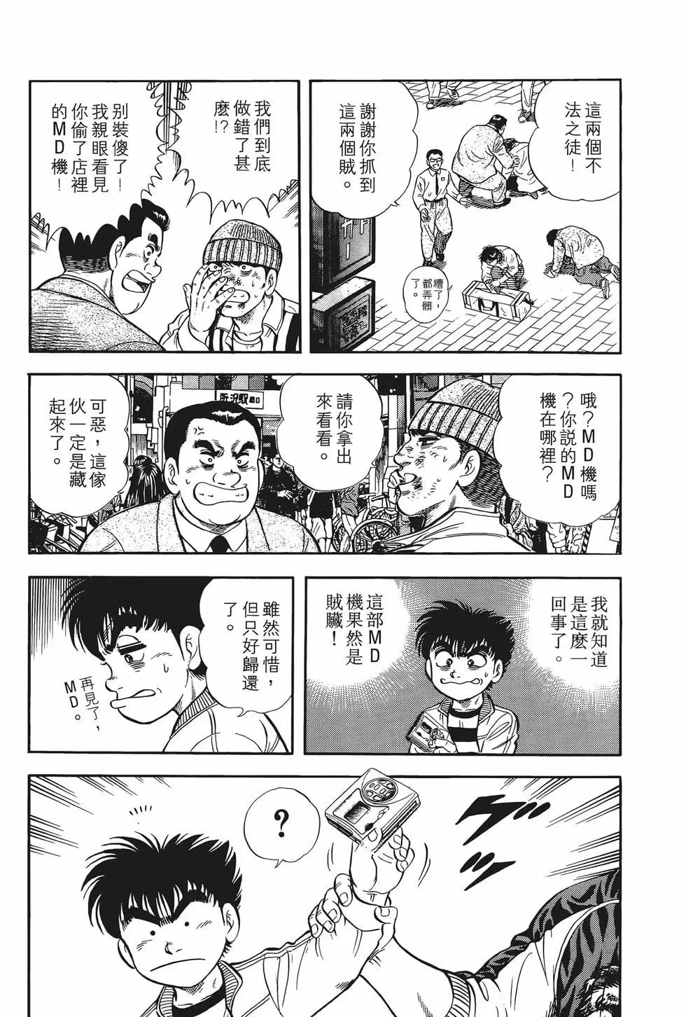 《反斗前锋》第01卷 第23页