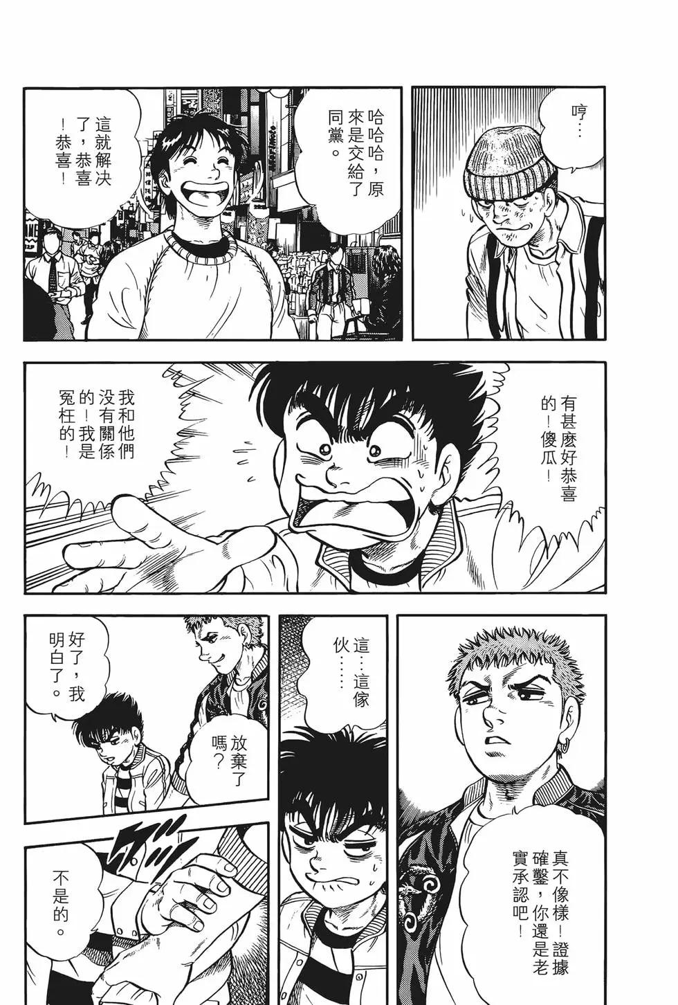 《反斗前锋》第01卷 第25页