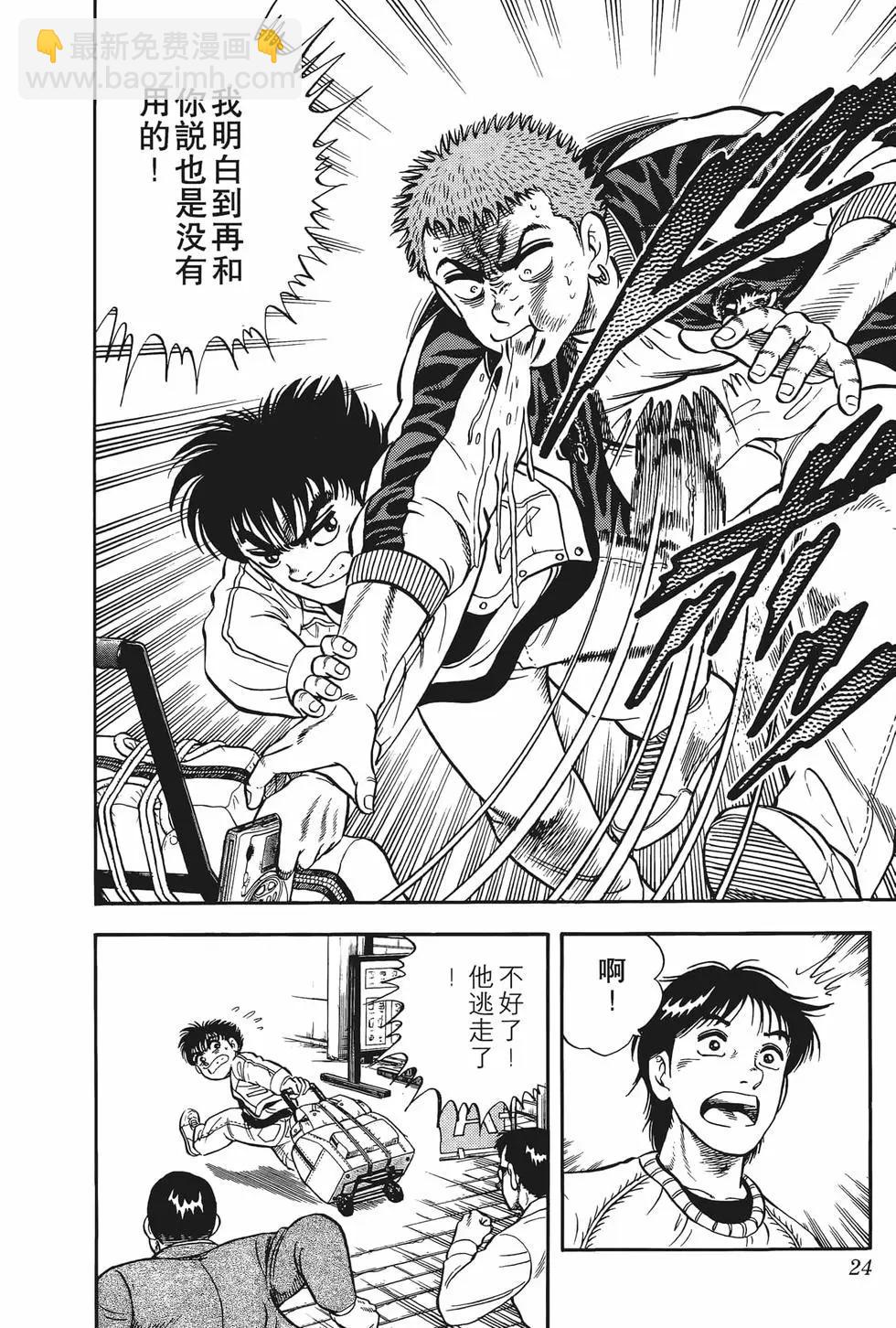 《反斗前锋》第01卷 第26页