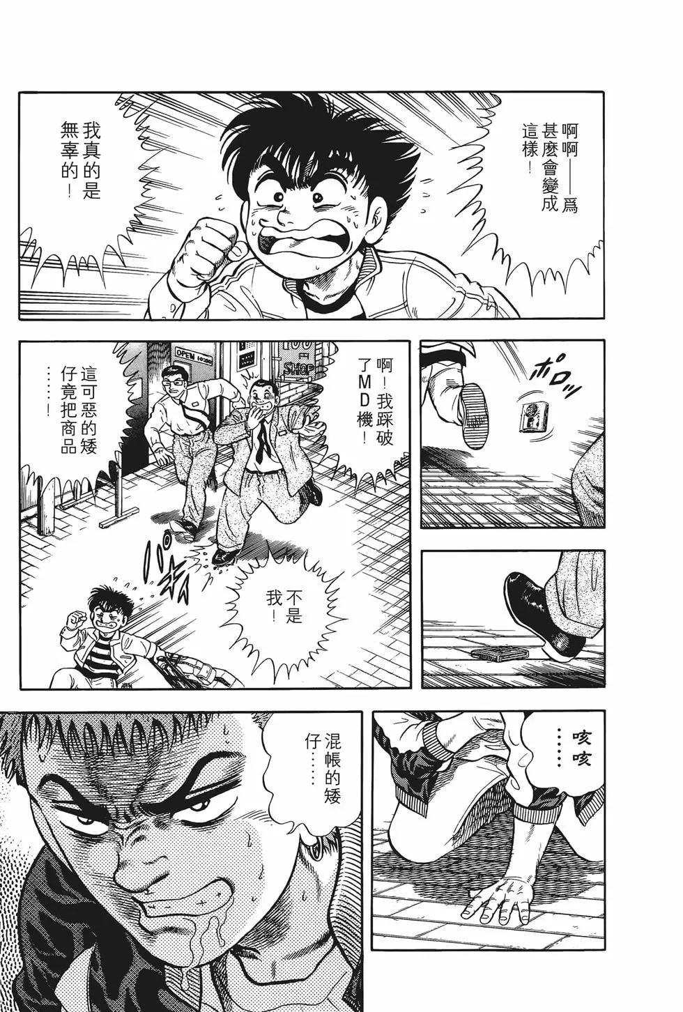 《反斗前锋》第01卷 第27页