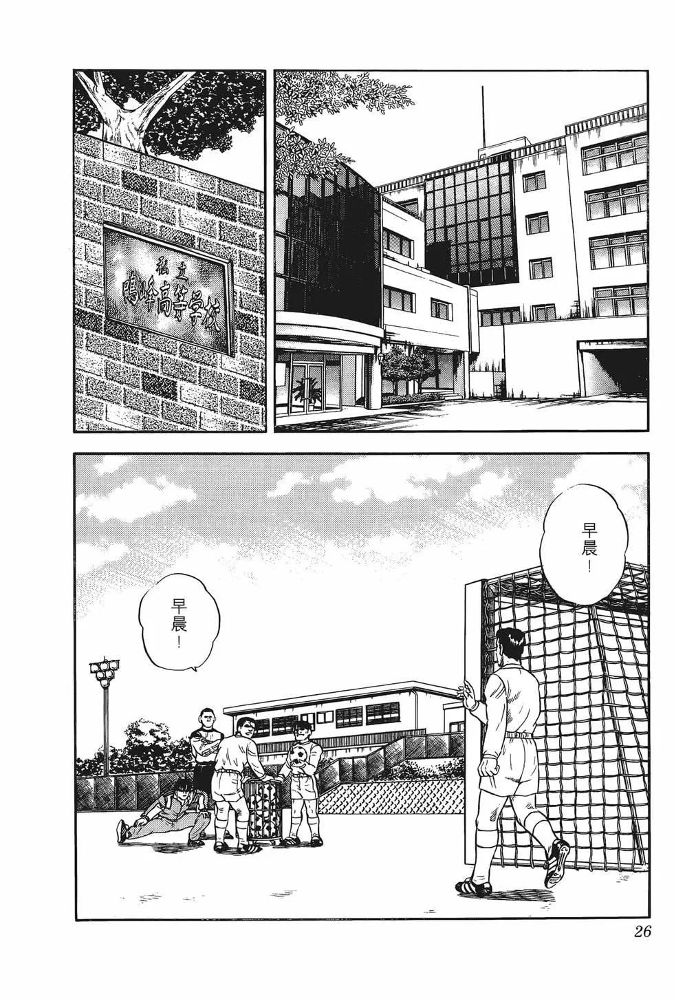 《反斗前锋》第01卷 第28页