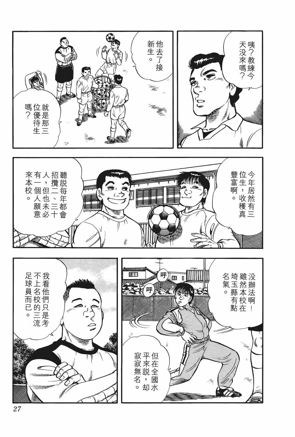 《反斗前锋》第01卷 第29页