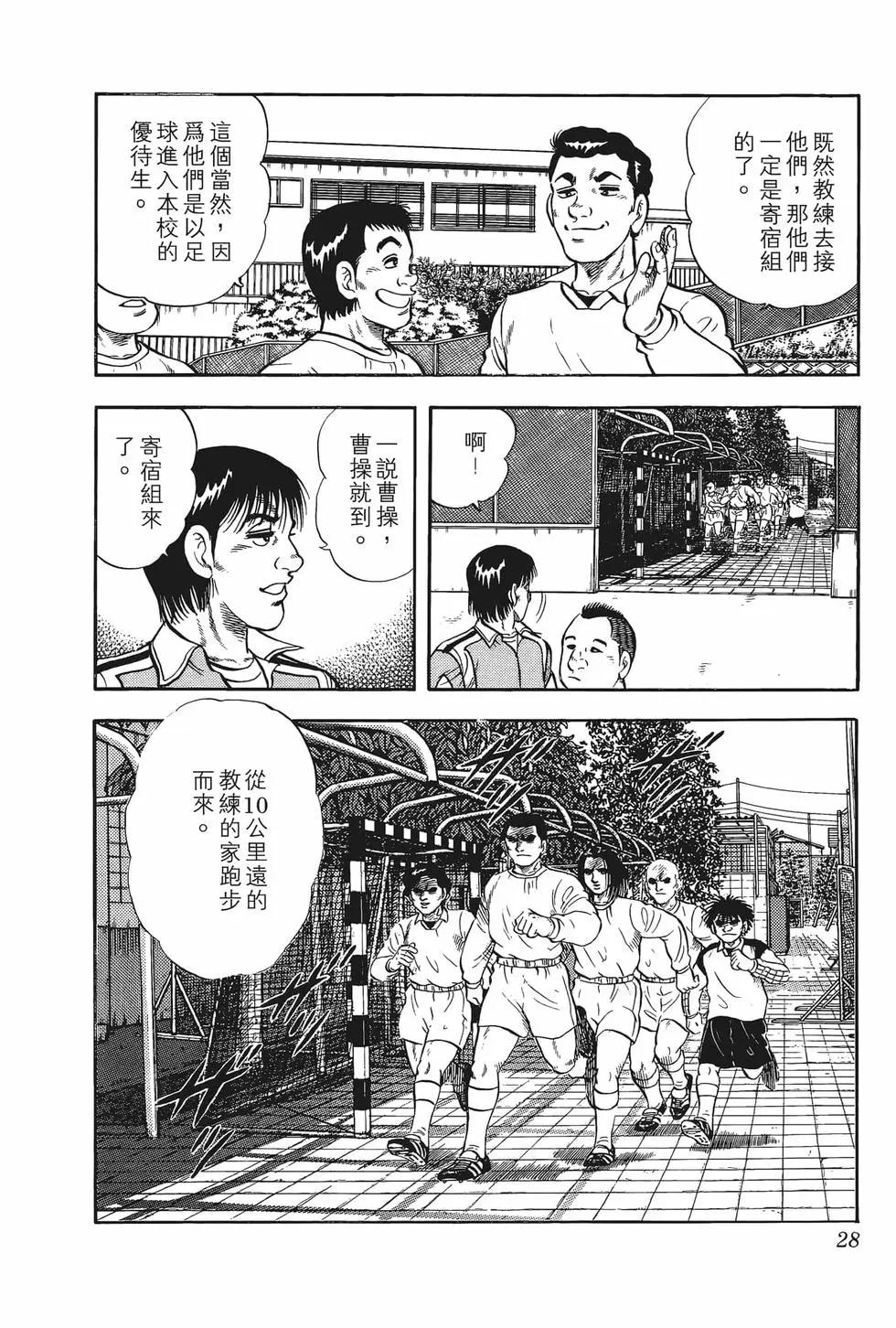 《反斗前锋》第01卷 第30页