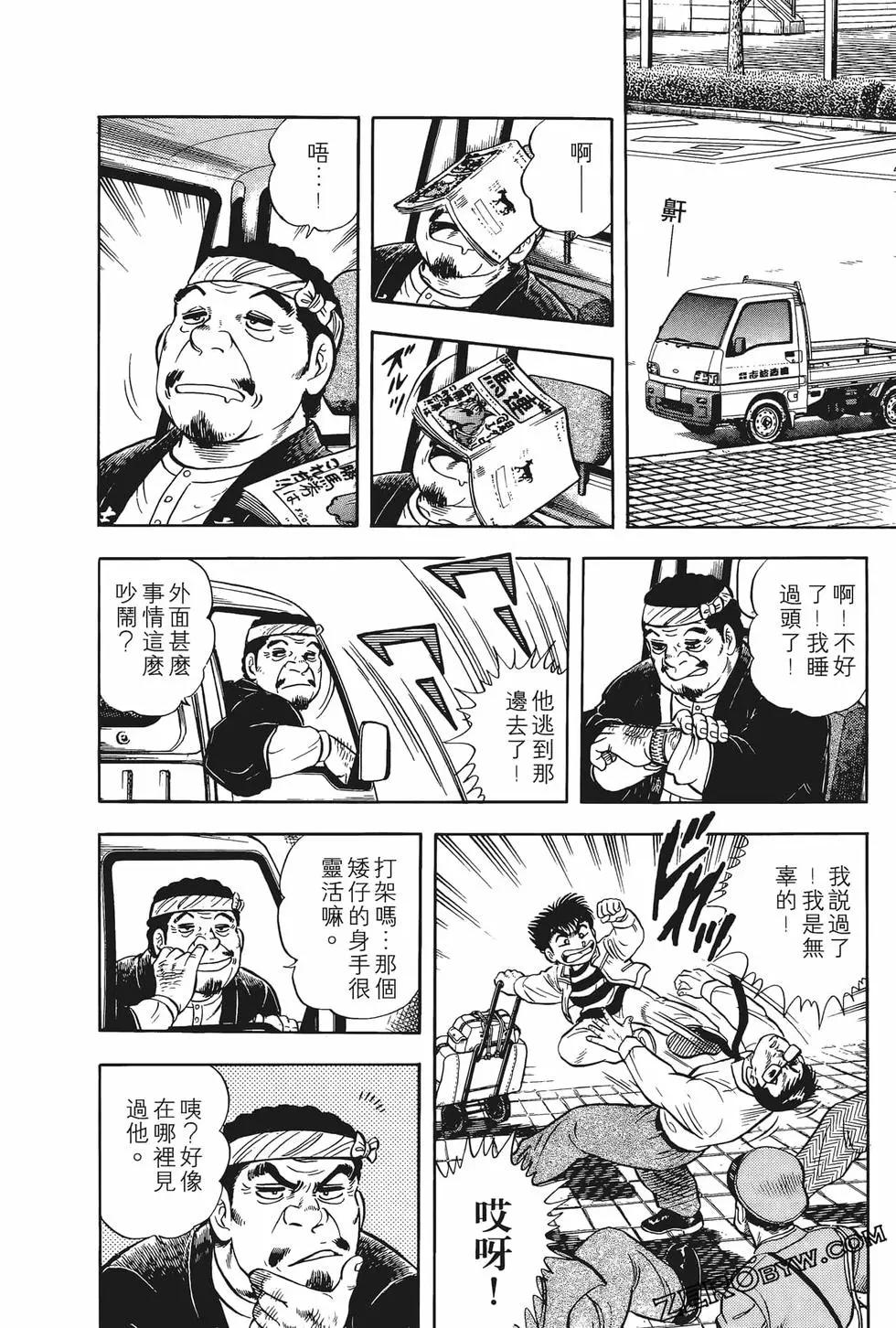 《反斗前锋》第01卷 第32页