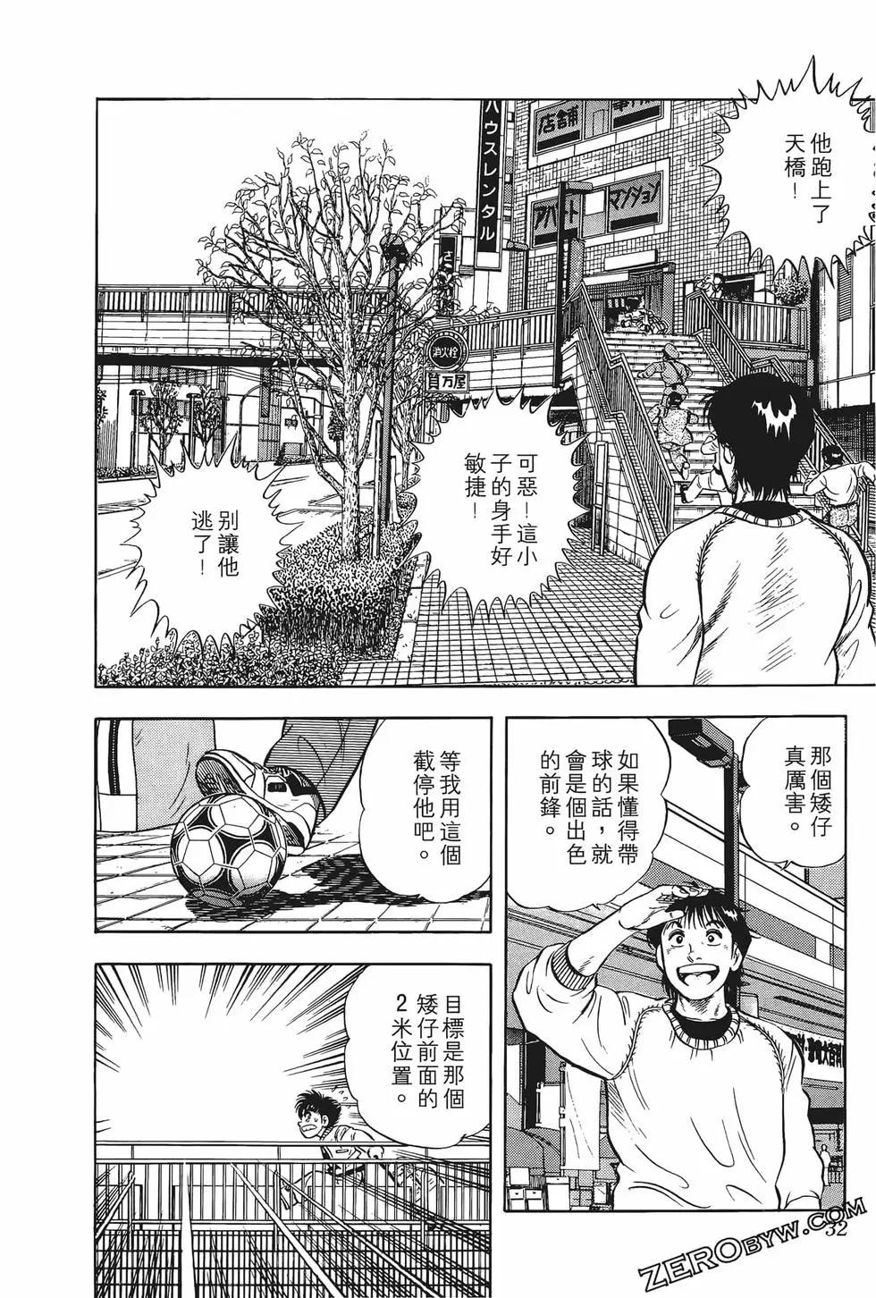 《反斗前锋》第01卷 第34页