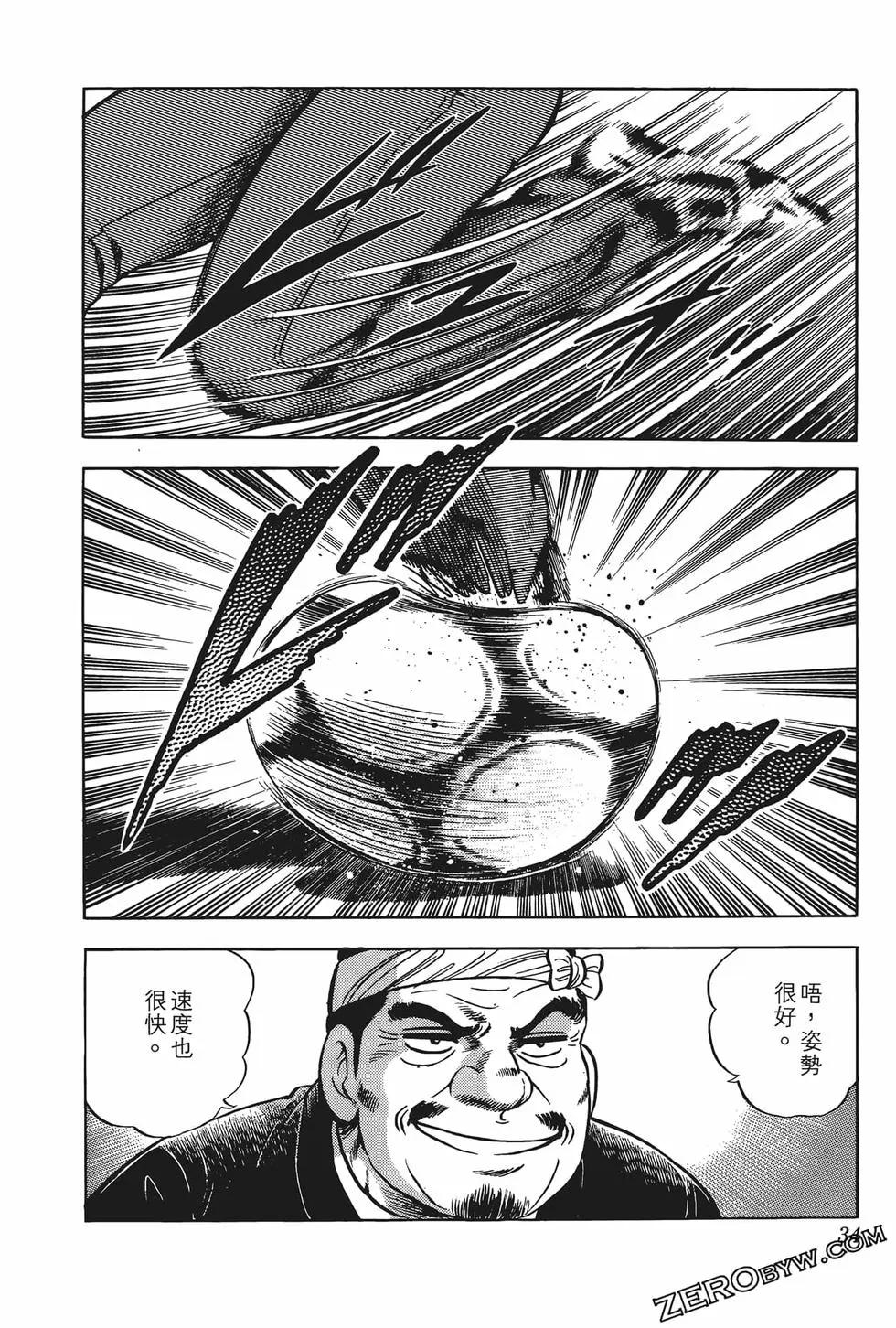 《反斗前锋》第01卷 第36页