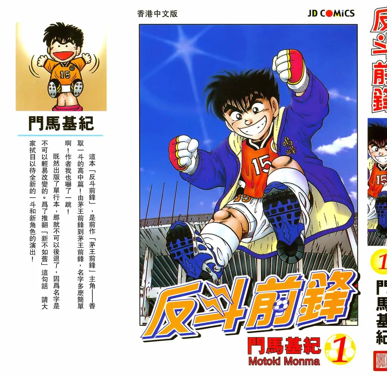 《反斗前锋》第01卷 第3页