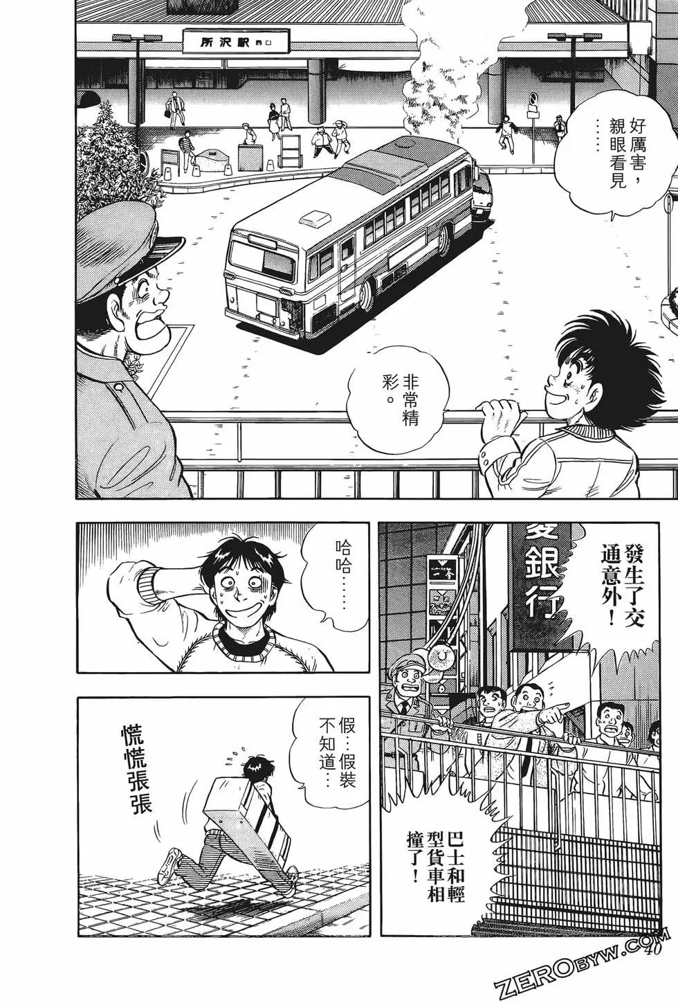 《反斗前锋》第01卷 第42页