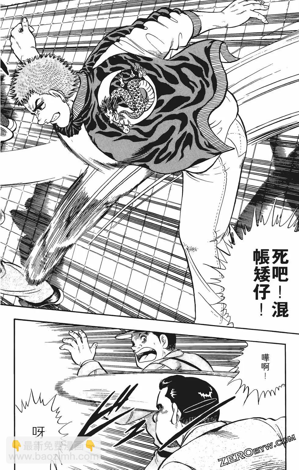 《反斗前锋》第01卷 第44页