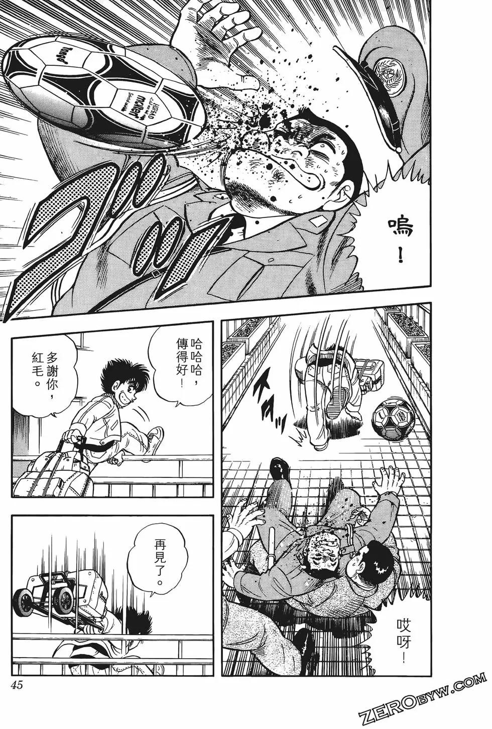 《反斗前锋》第01卷 第47页