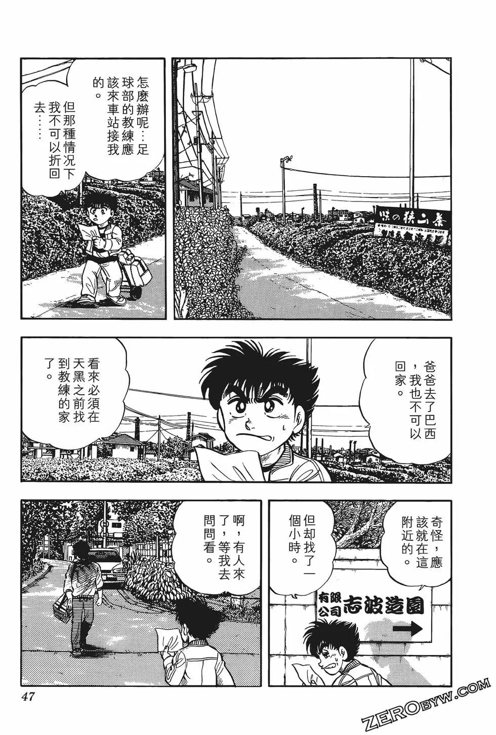 《反斗前锋》第01卷 第49页