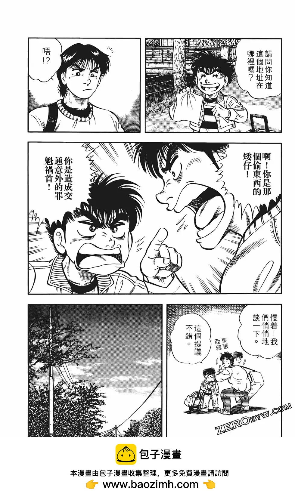 《反斗前锋》第01卷 第50页