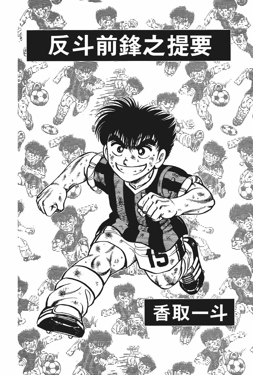 《反斗前锋》第01卷 第6页