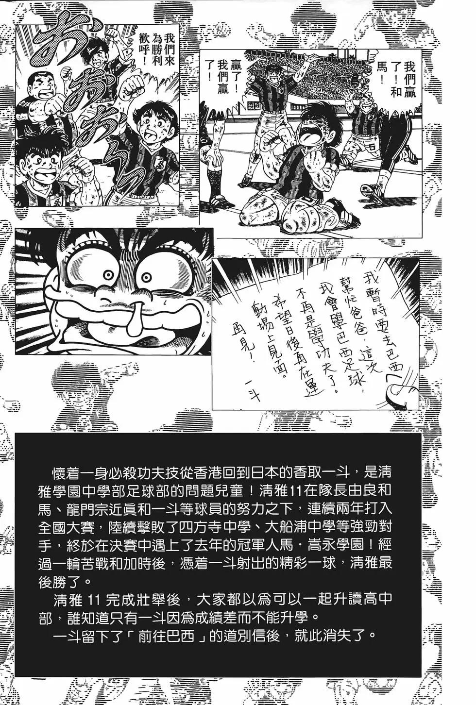 《反斗前锋》第01卷 第7页