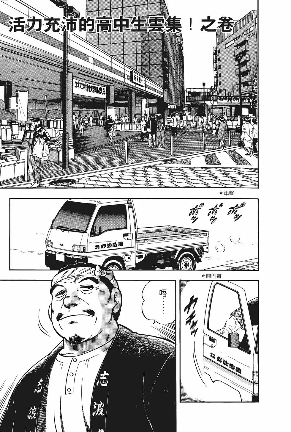 《反斗前锋》第01卷 第9页