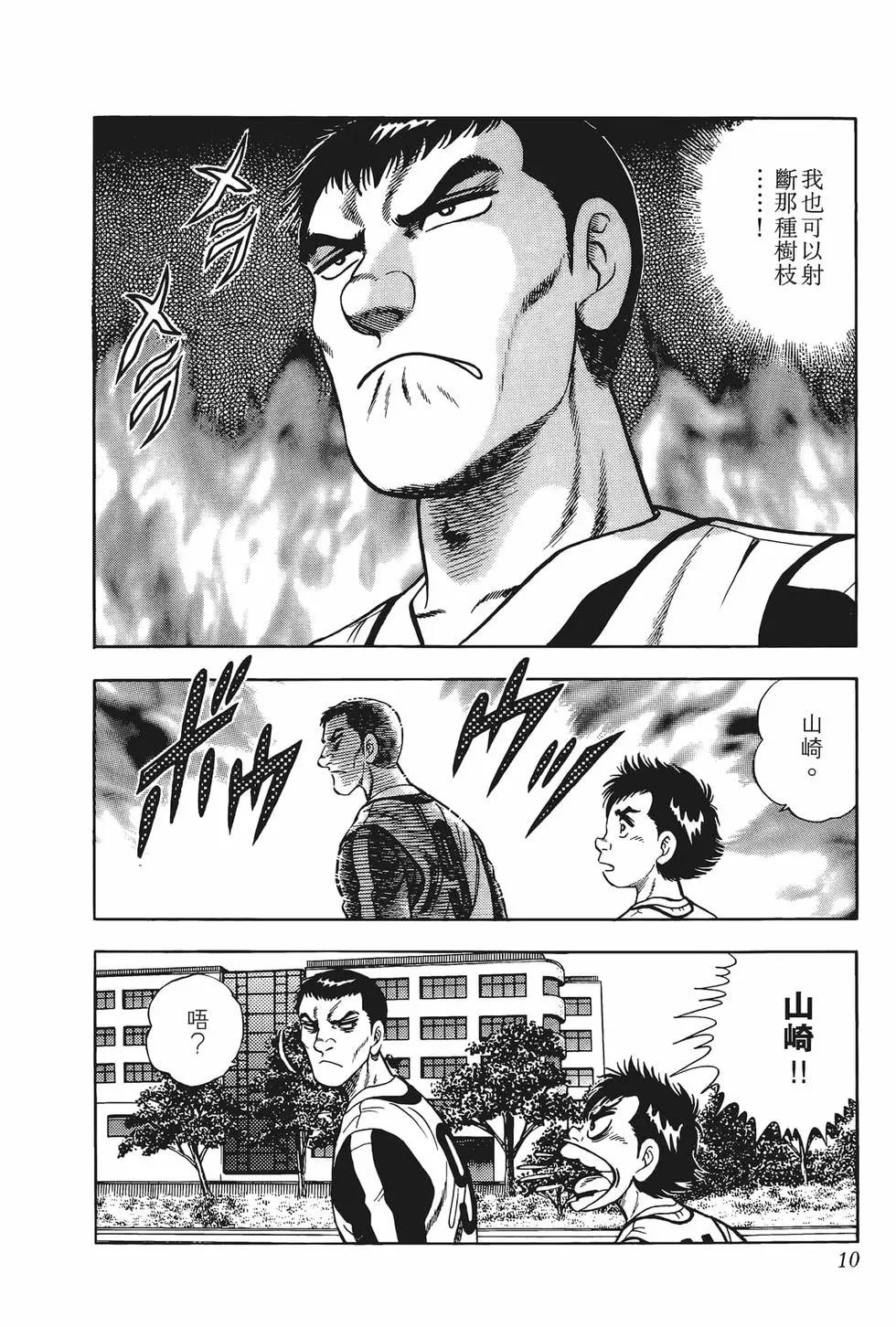 《反斗前锋》第03卷 第12页