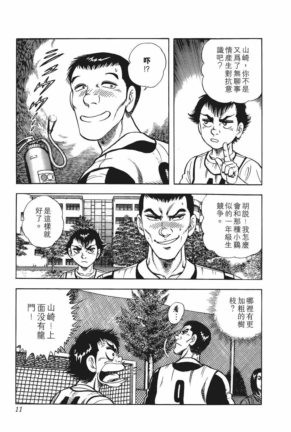 《反斗前锋》第03卷 第13页