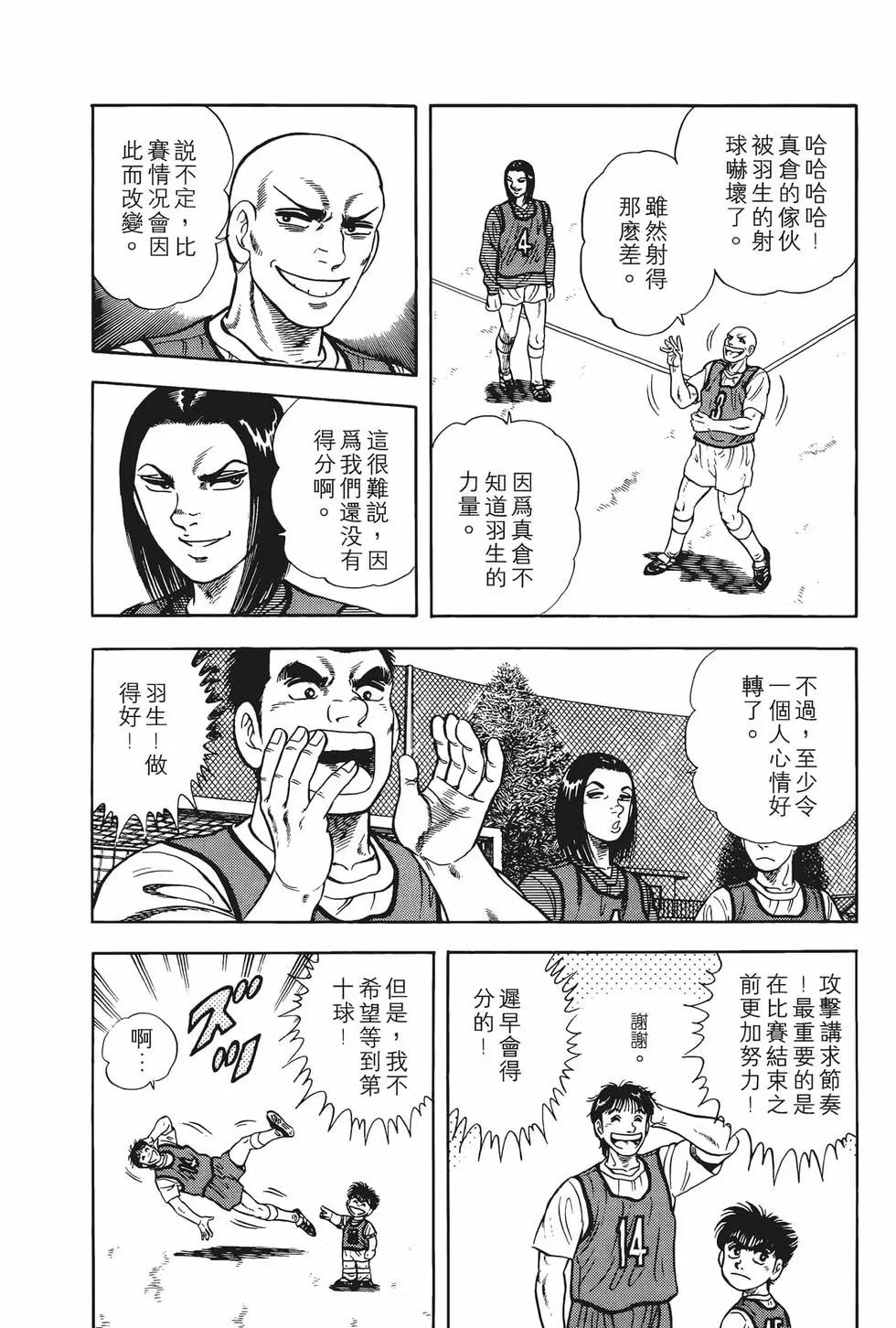 《反斗前锋》第03卷 第14页