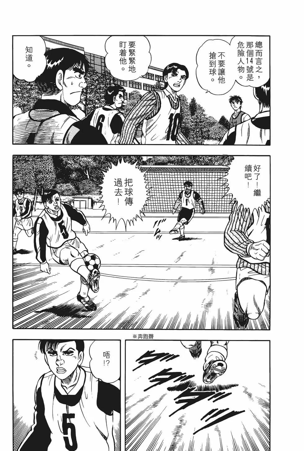 《反斗前锋》第03卷 第15页