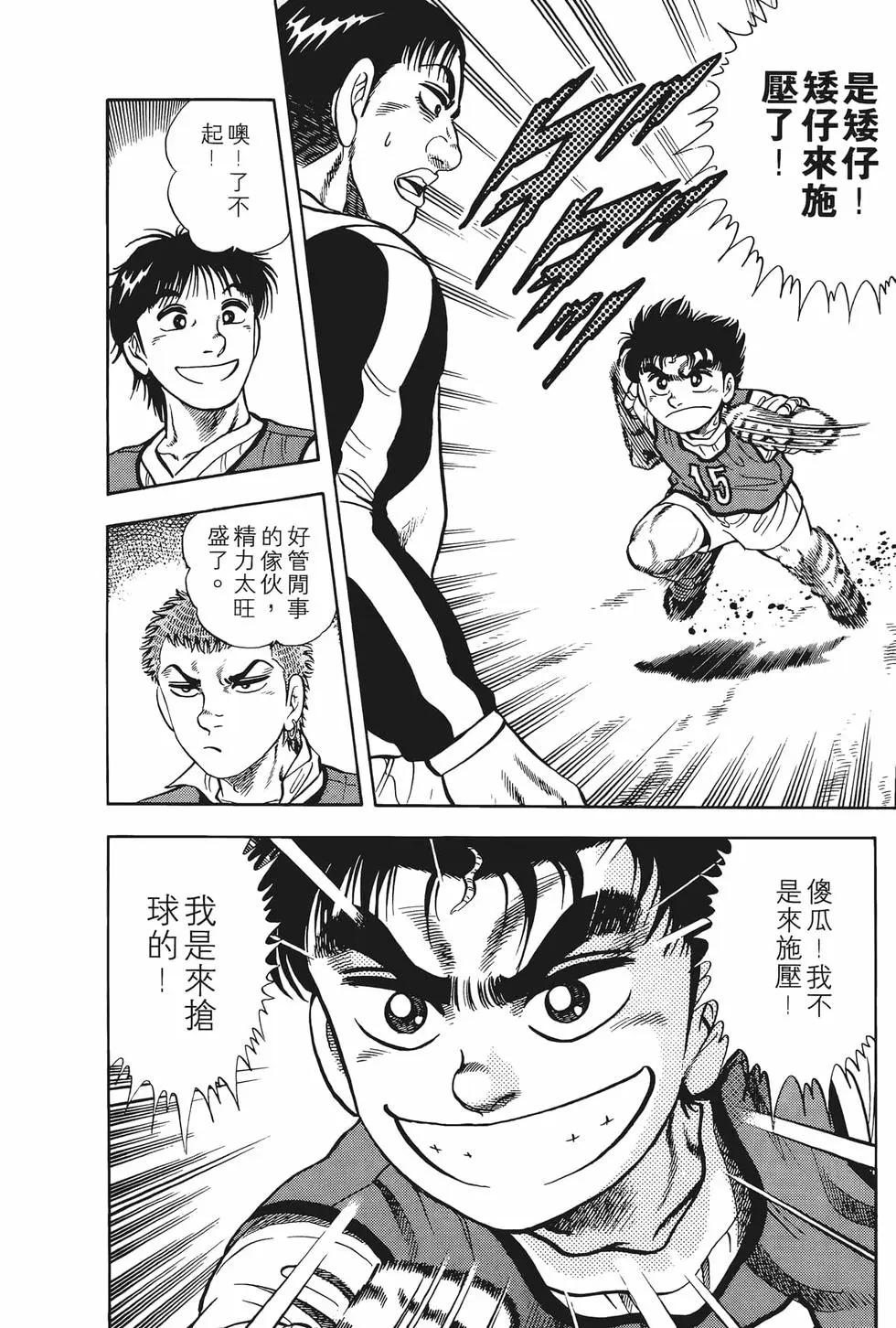 《反斗前锋》第03卷 第16页