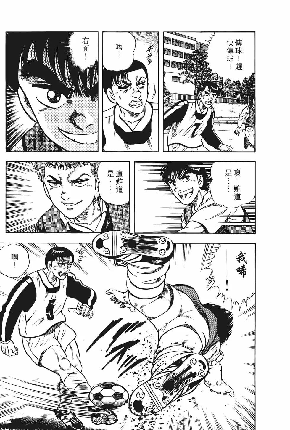 《反斗前锋》第03卷 第17页
