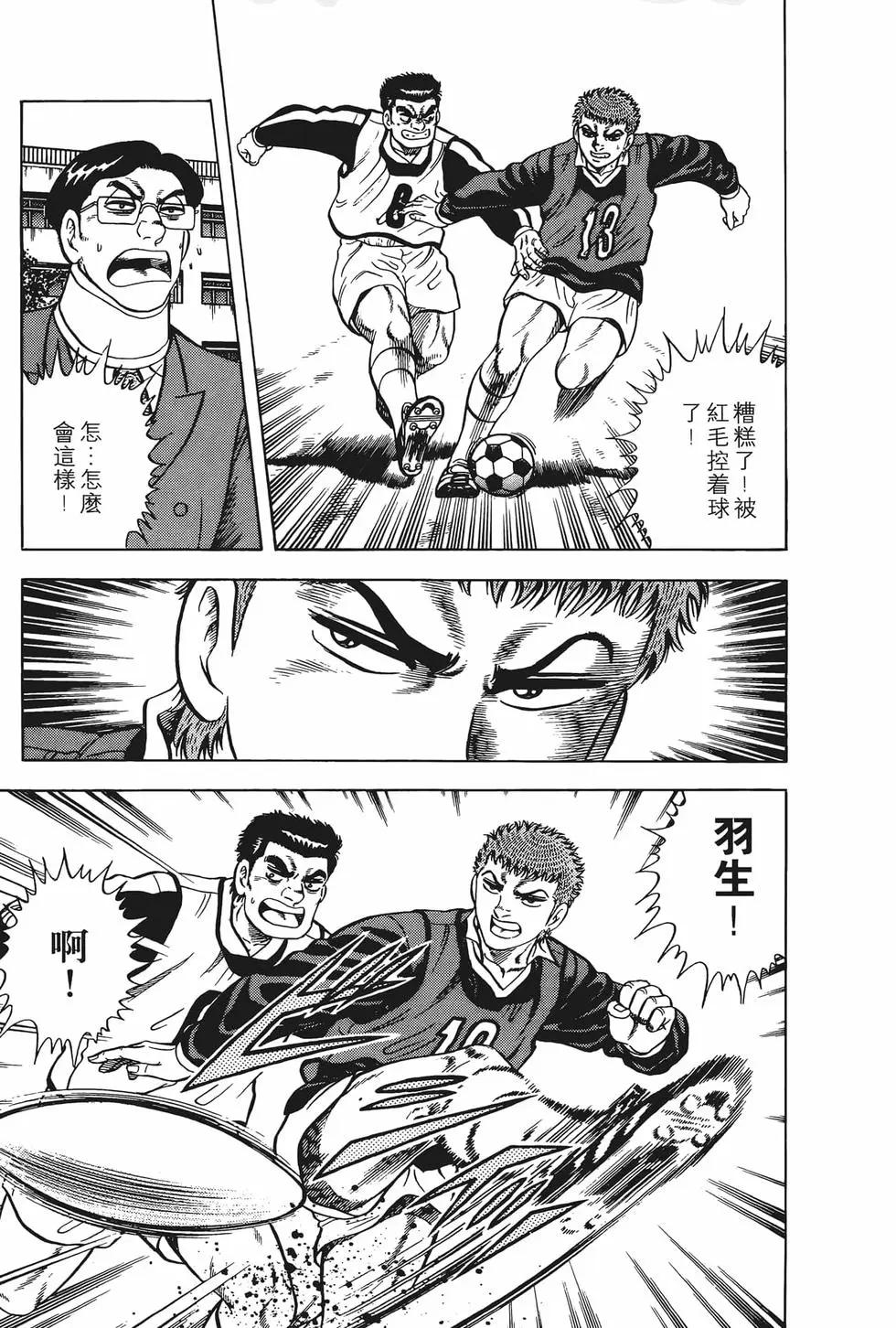 《反斗前锋》第03卷 第19页