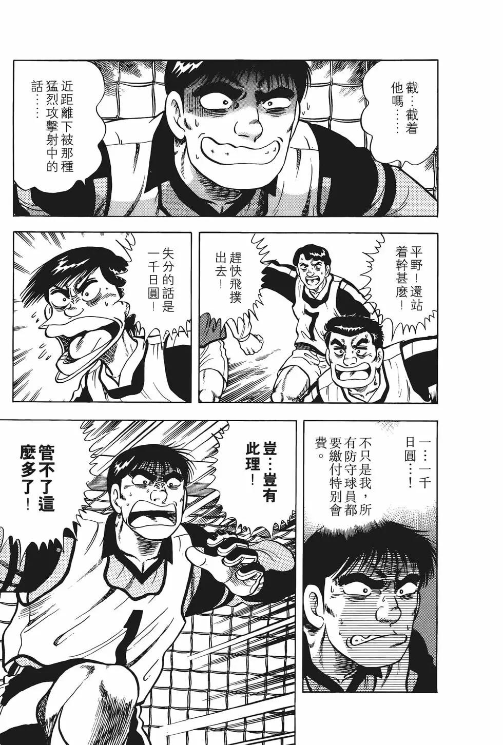 《反斗前锋》第03卷 第21页