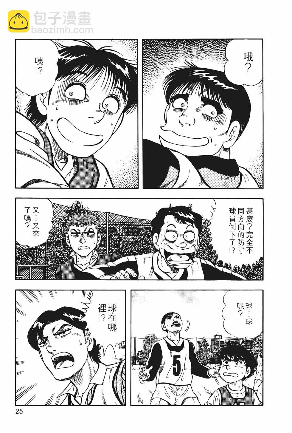 《反斗前锋》第03卷 第27页