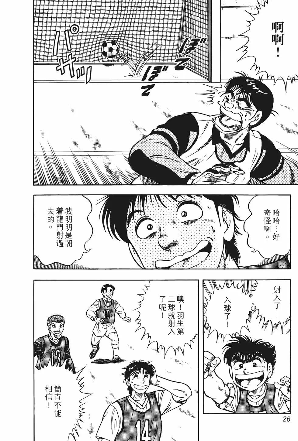《反斗前锋》第03卷 第28页