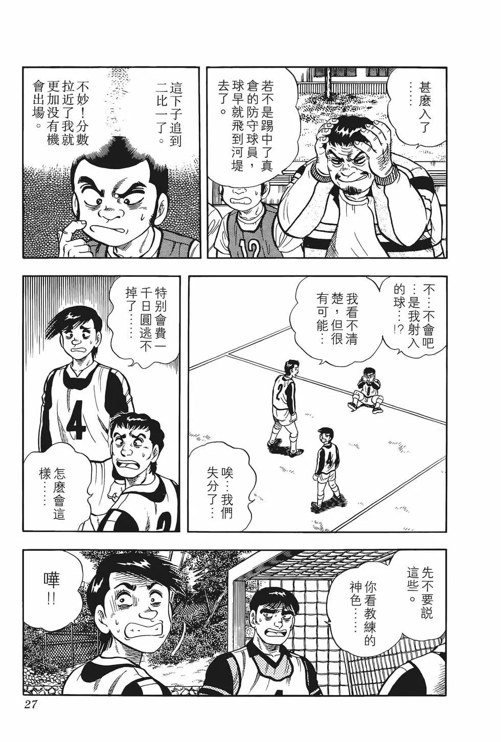 《反斗前锋》第03卷 第29页