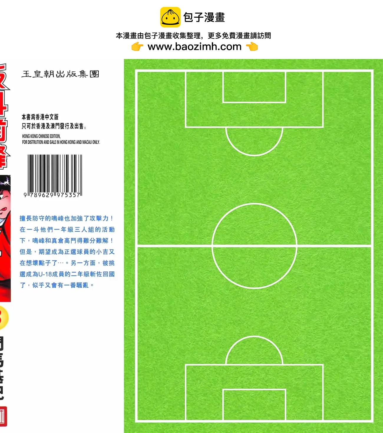 《反斗前锋》第03卷 第2页