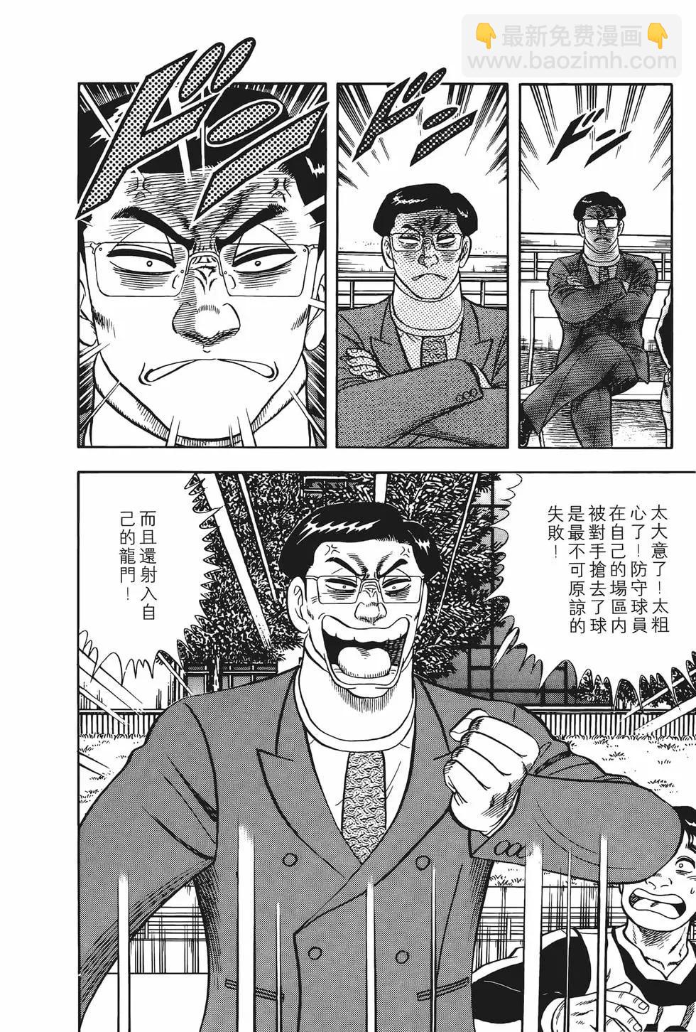 《反斗前锋》第03卷 第30页