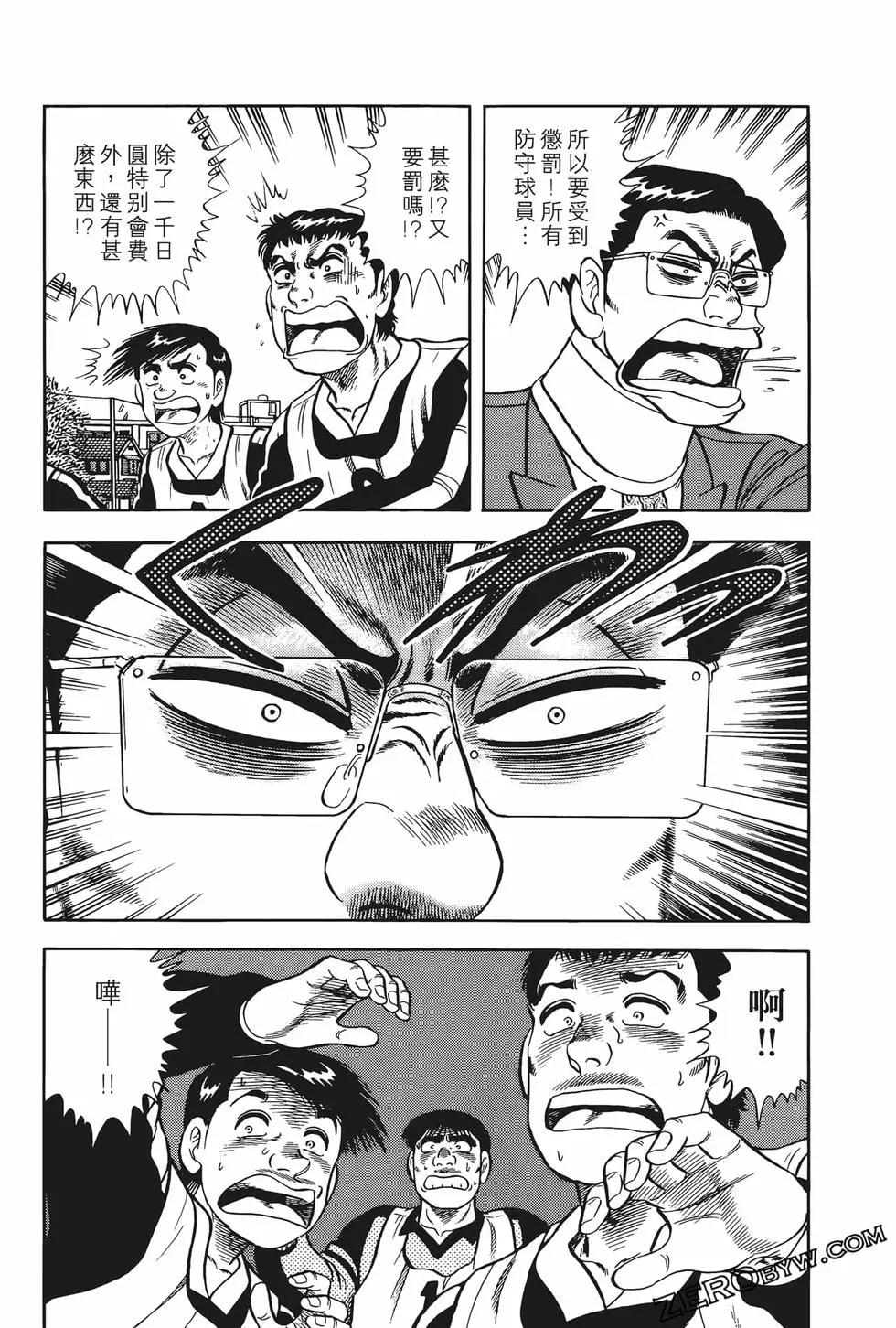 《反斗前锋》第03卷 第31页