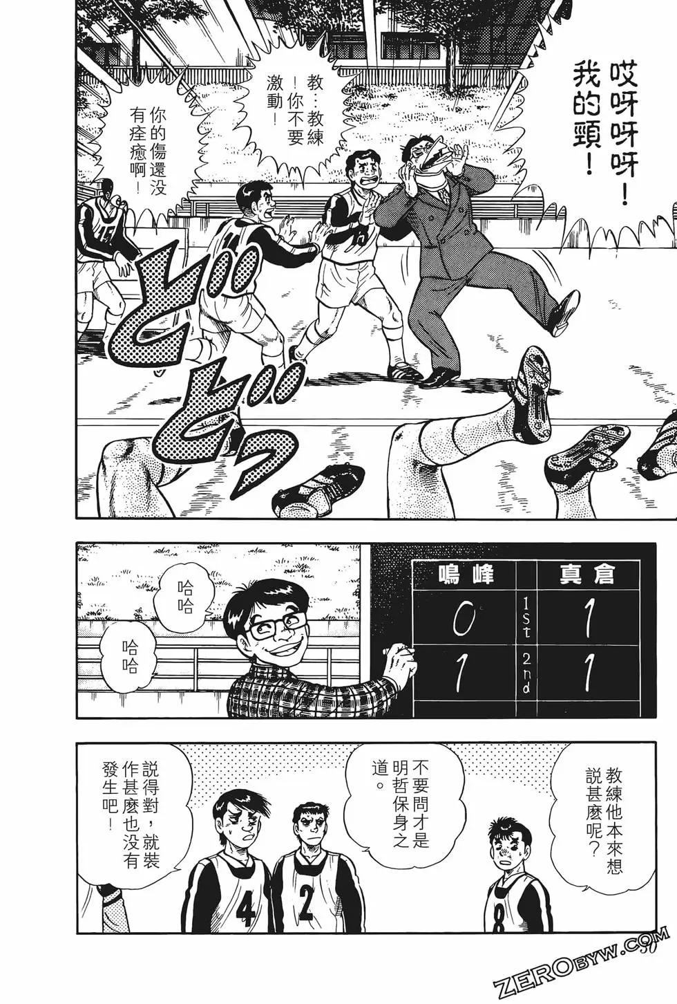 《反斗前锋》第03卷 第32页