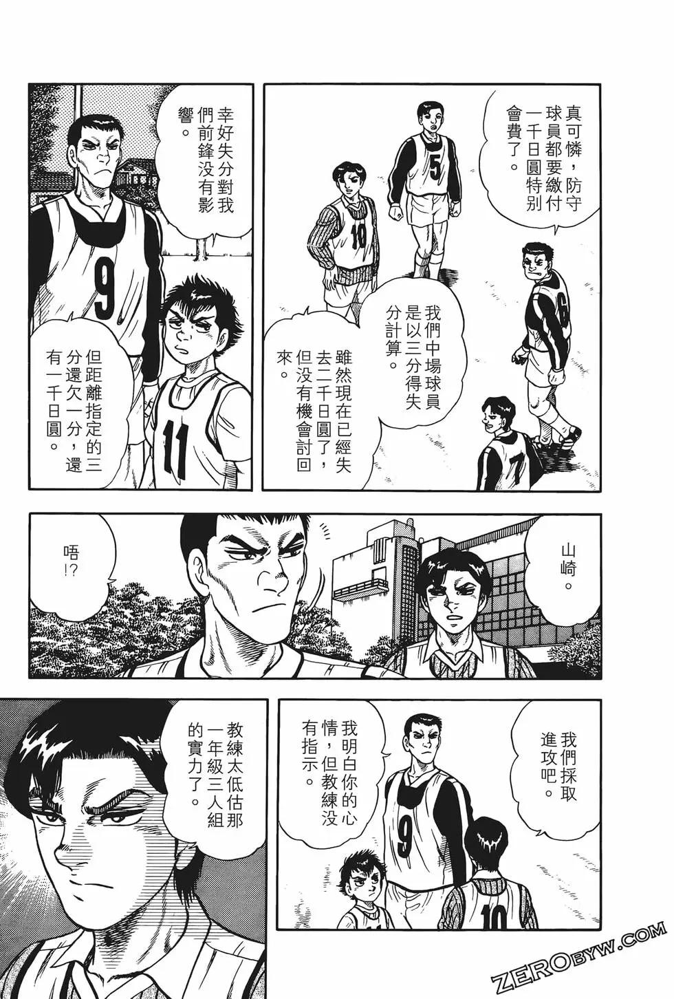 《反斗前锋》第03卷 第33页