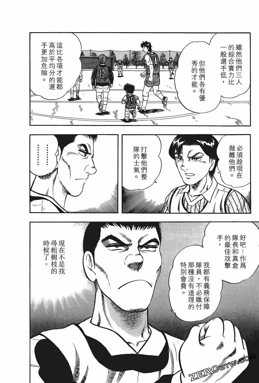 《反斗前锋》第03卷 第34页