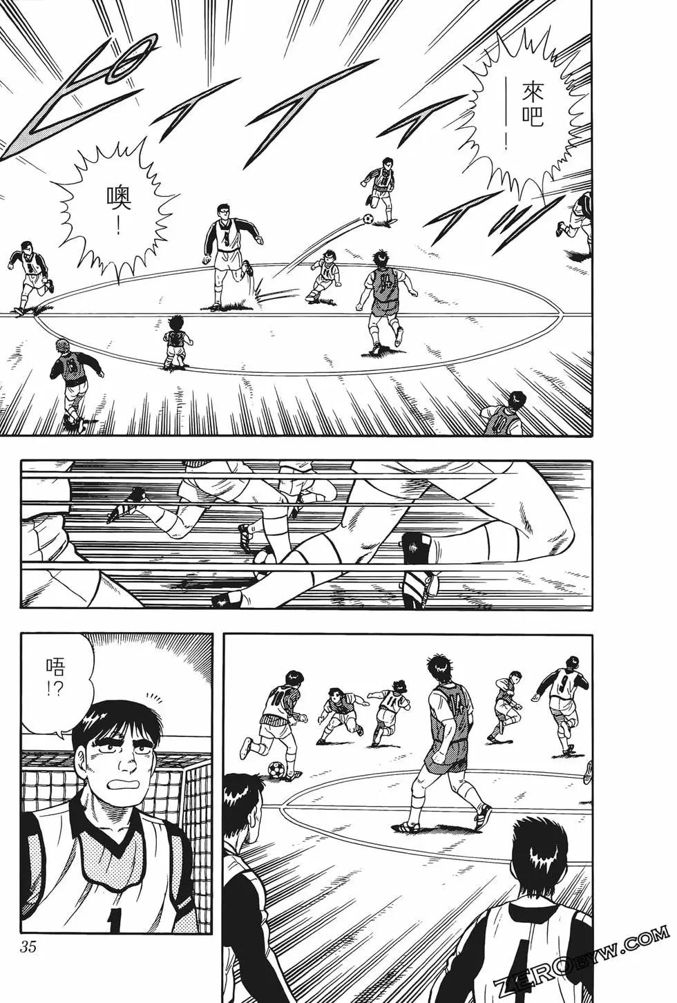 《反斗前锋》第03卷 第37页