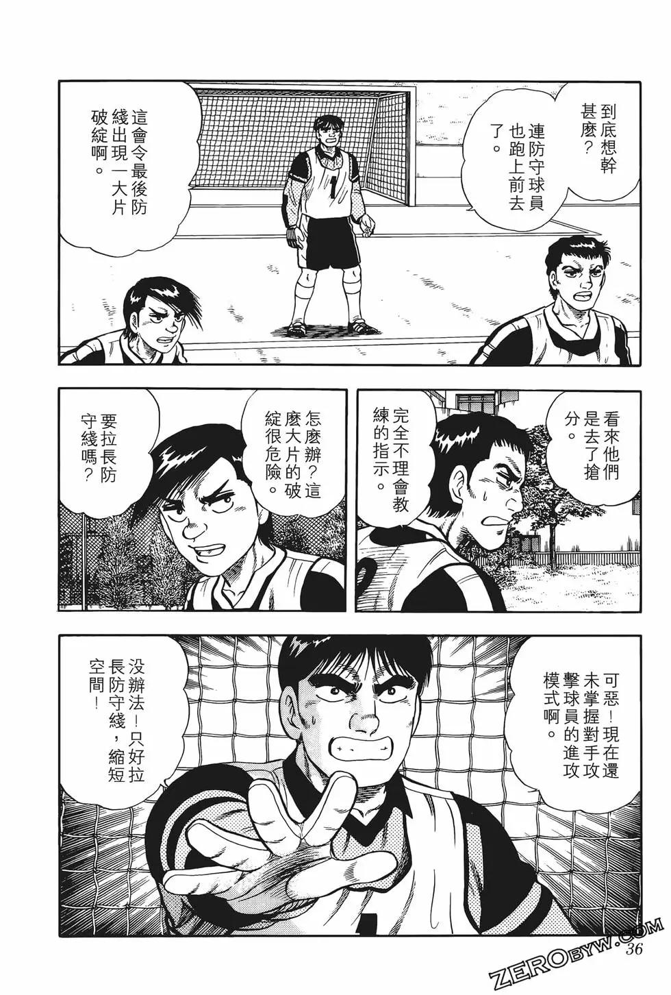 《反斗前锋》第03卷 第38页