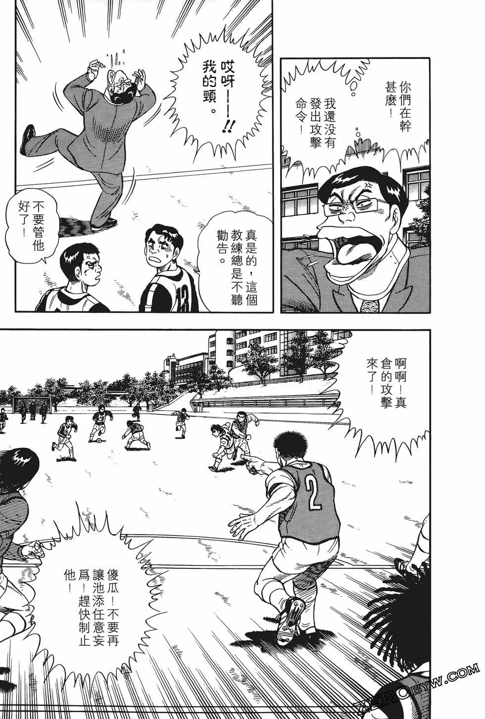 《反斗前锋》第03卷 第39页