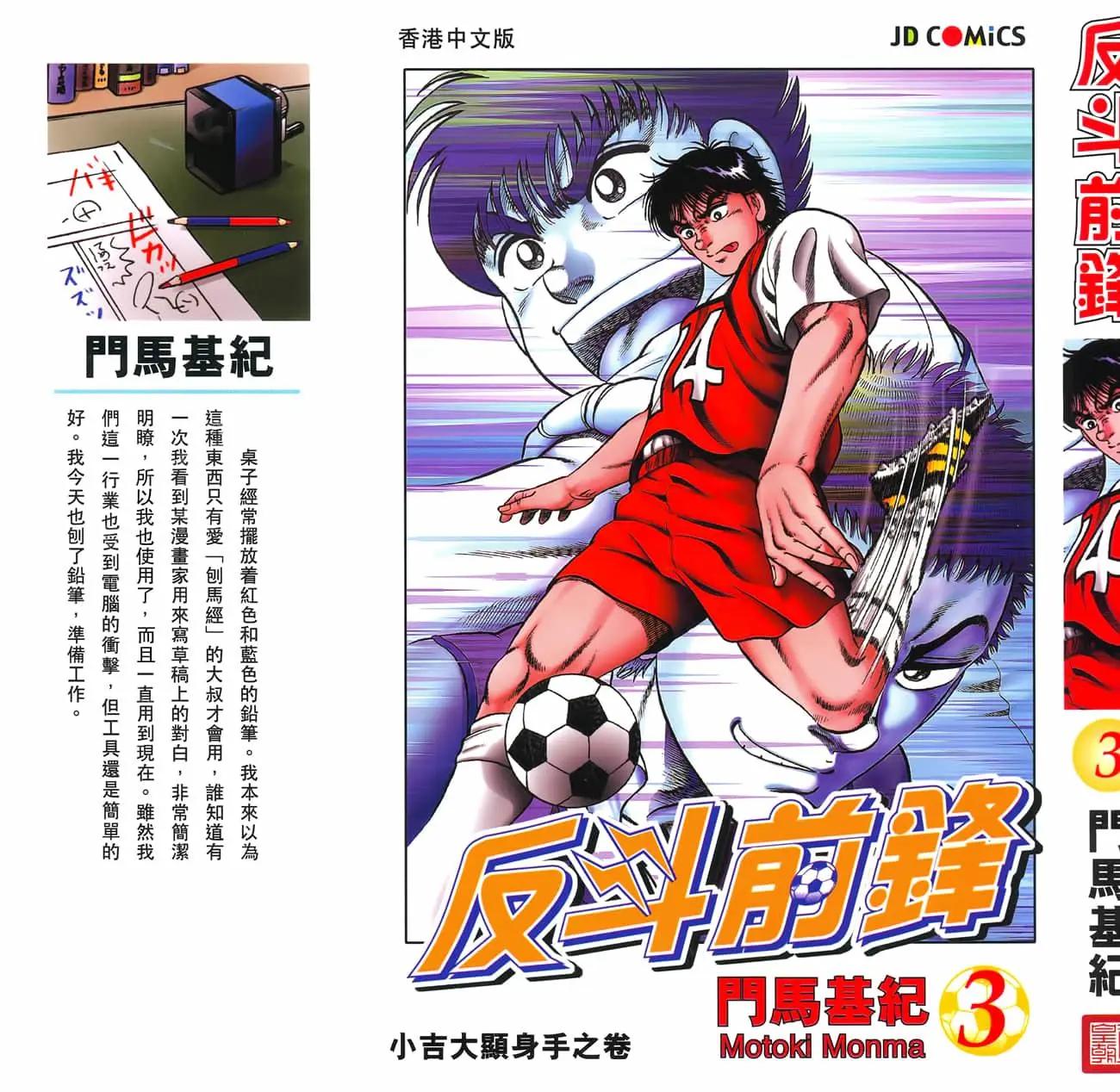 《反斗前锋》第03卷 第3页