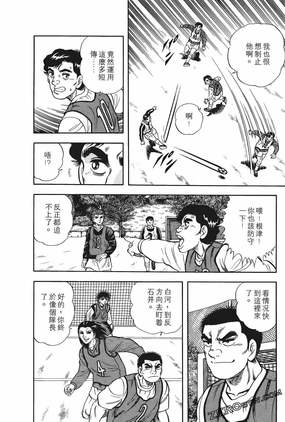 《反斗前锋》第03卷 第40页