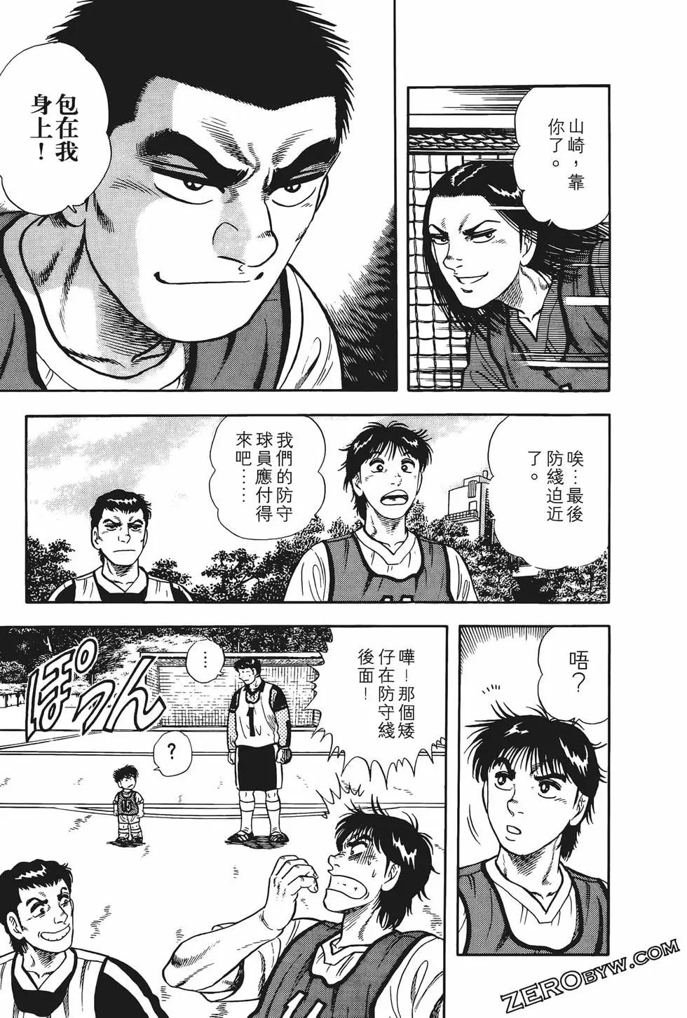 《反斗前锋》第03卷 第41页