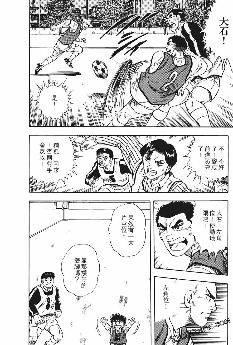 《反斗前锋》第03卷 第46页