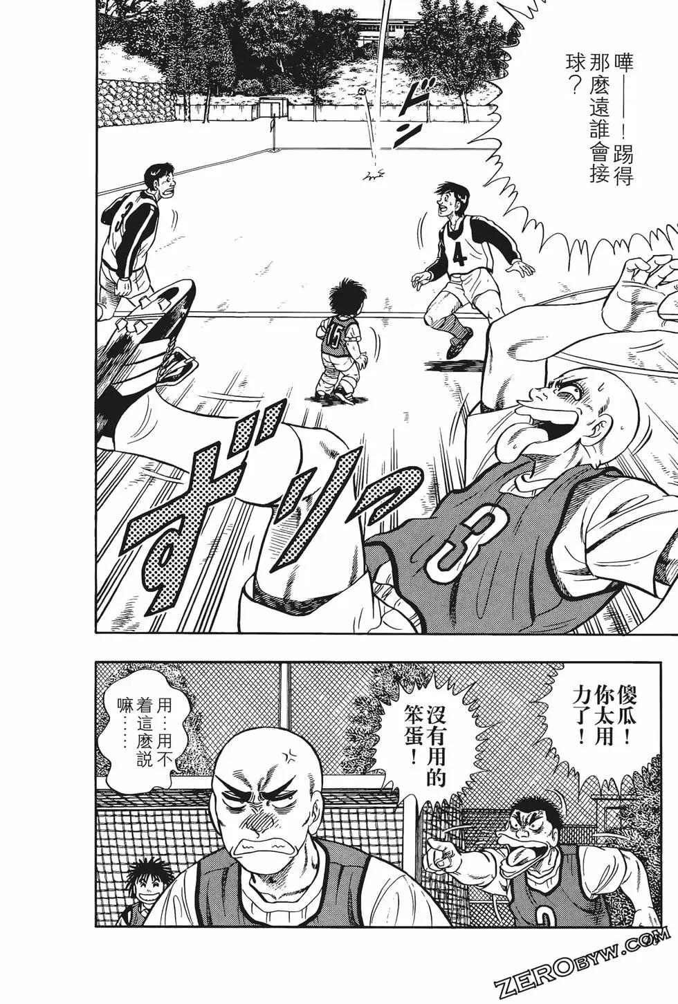 《反斗前锋》第03卷 第48页